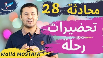 28 تحضيرات رحلة