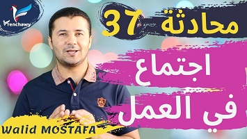 37 اجتماع في العمل