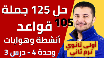 حل 125 قواعد الأنشطة