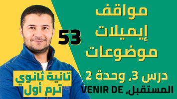 مواقف إيميل موضوع3