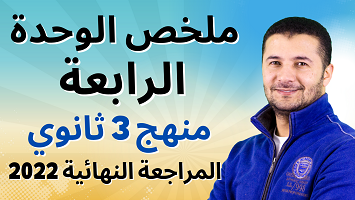 ملخص وحدة 4 3ث