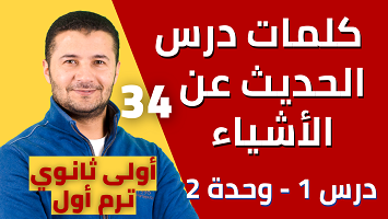 كلمات درس 1 وحدة2