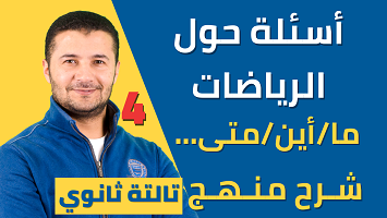 كلمات الاستفهام وتدريبات
