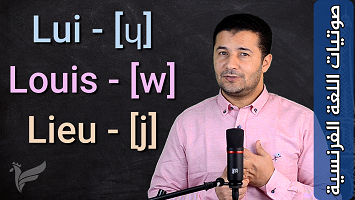 semi-voyelles [ɥ] [w] [j]