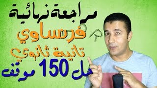 خلاصة مواقف ترم أول 2ث