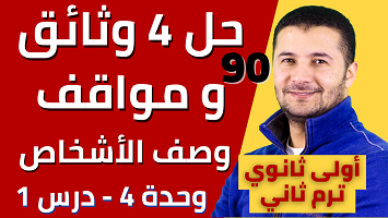 وثائق ومواقف وصف الأشخاص