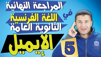 شرح وحل الايميل 2018