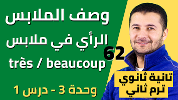 الملابس والرأي فيها