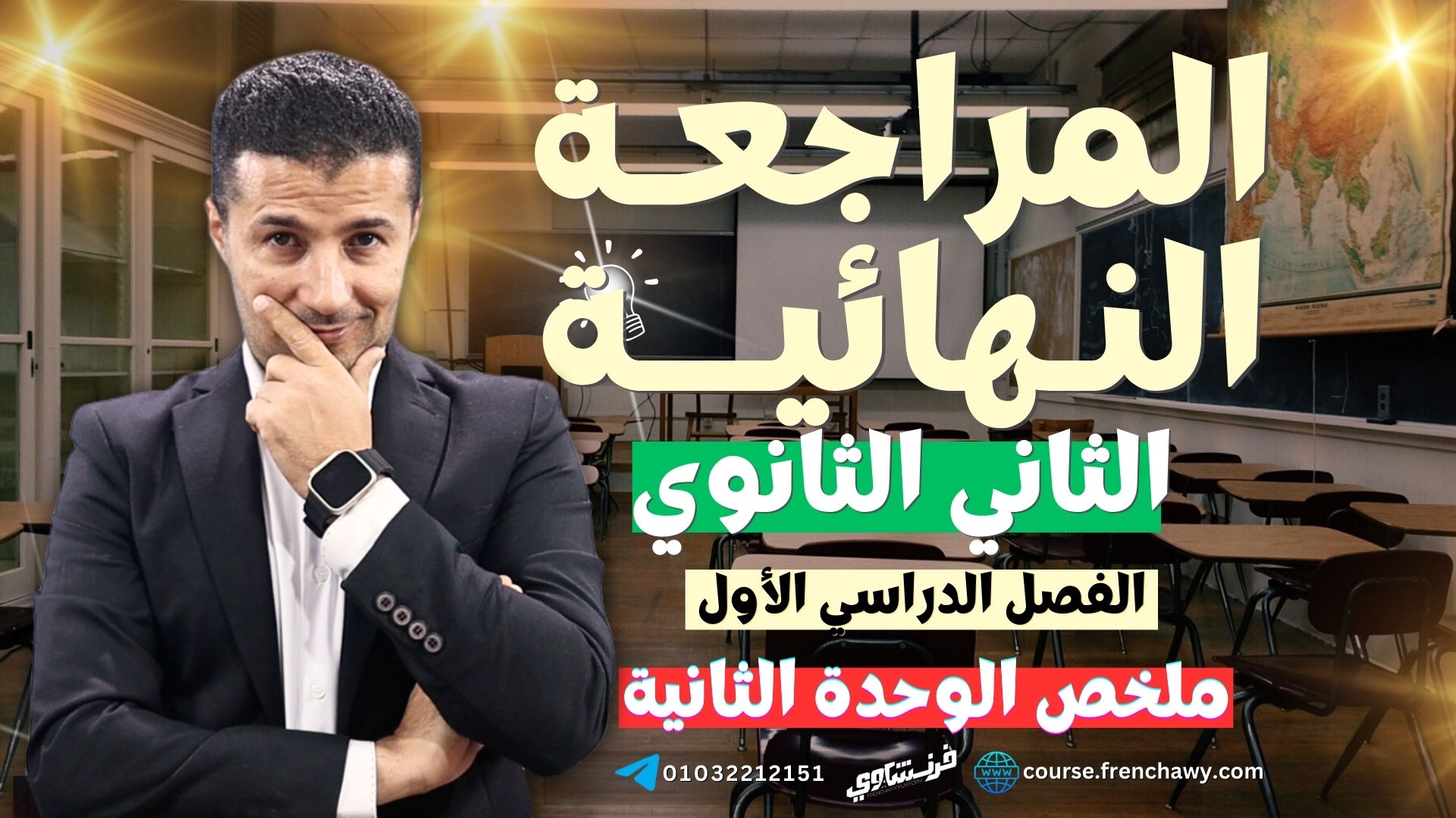 ملخص وحدة ٢ ٢ث ٢٠٢٤