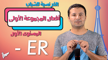 أفعال مجموعة أولى شباب