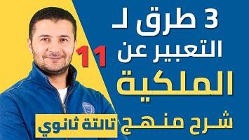 كلمات درس 2 الملكية