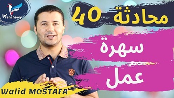 40 أثناء سهرة عمل