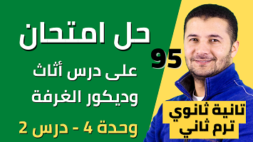 حل امتحان درس الغرفة