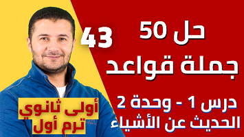 حل 50 قواعد
