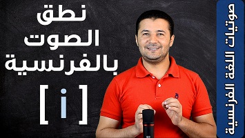le son [i]