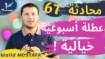 67 عطلة أسبوعية خيالية