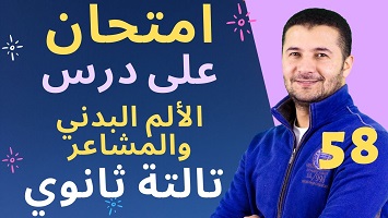 امتحان وحدة4 درس3