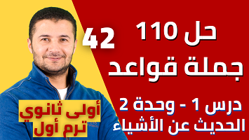 حل 110 قواعد