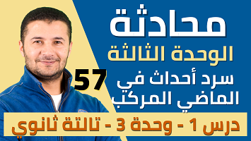 محادثة وحدة 3 اجازة الريف
