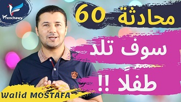 60 سوف تلد طفل