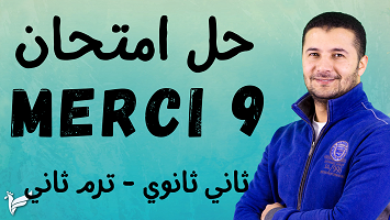 امتحان 9 2ث ترم2