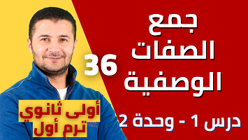 جمع الصفات