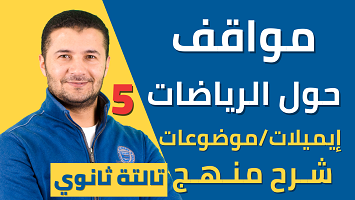 مواقف إيميلات موضوعات درس 1
