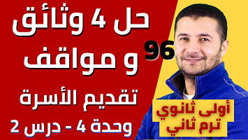 وثائق ومواقف تقديم الأسرة