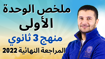 ملخص وحدة 1 3ث