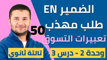 الضمير الشخصي en جزء2
