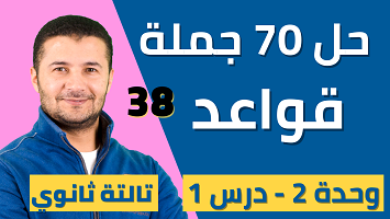 حل 70 جملة قواعد