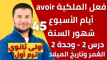 فعل الملكية والأيام والشهور