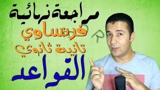 حل 100 قواعد ترم أول 2ث