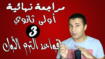 ملخص قواعد الترم الأول