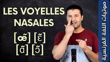 voyelles nasales