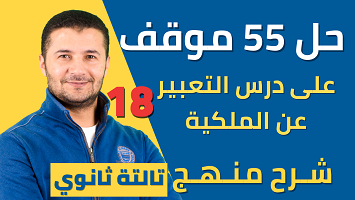 حل 55 موقف درس 2