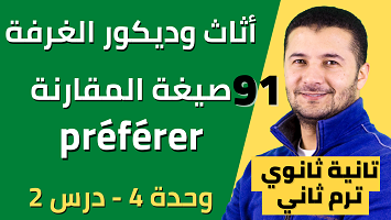أثاث و ديكور والمقارنة
