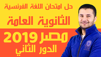 ثانوية مصر دور2 2019