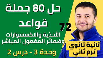حل 80 جملة قواعد أحذية