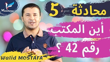 5 أين المكتب