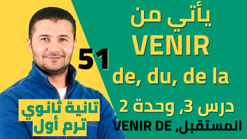 يأتي من Venir de