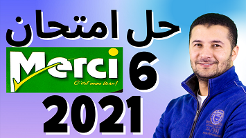 امتحان 6 ميرسي