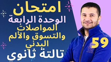 امتحان شامل وحدة4