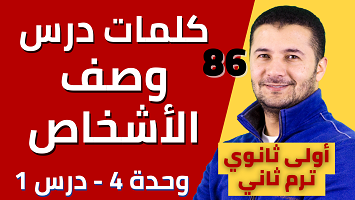 كلمات وصف وجسم الانسان