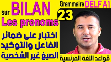 اختبار الضمائر