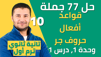 حل 77 جملة قواعد برافو
