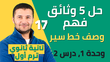 حل 5 وثائق فهم ميرسي