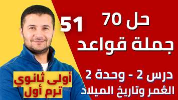 حل 70 جملة قواعد