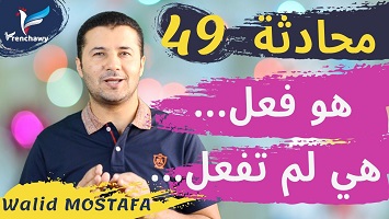 49 هو فعل، هي لم تفعل