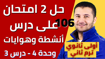 حل 2 امتحان الأنشطة